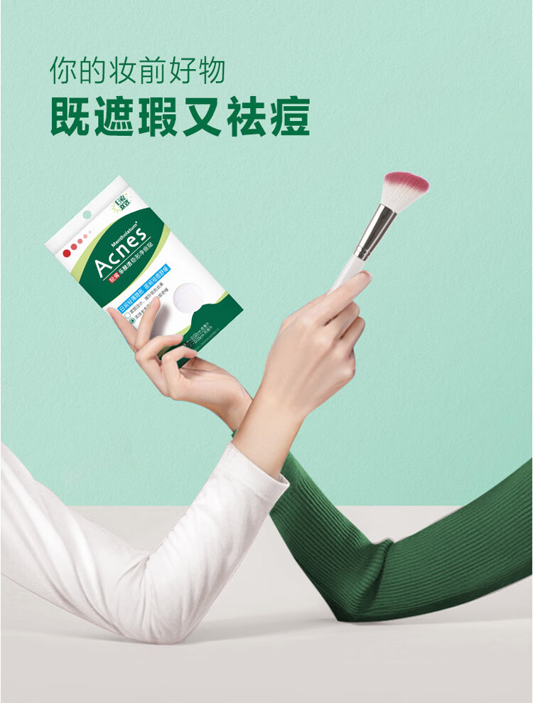 曼秀雷敦（Mentholatum）乐肤洁隐形痘贴 痘痘贴轻薄遮瑕可上妆吸脓抗痘 日夜可用52片