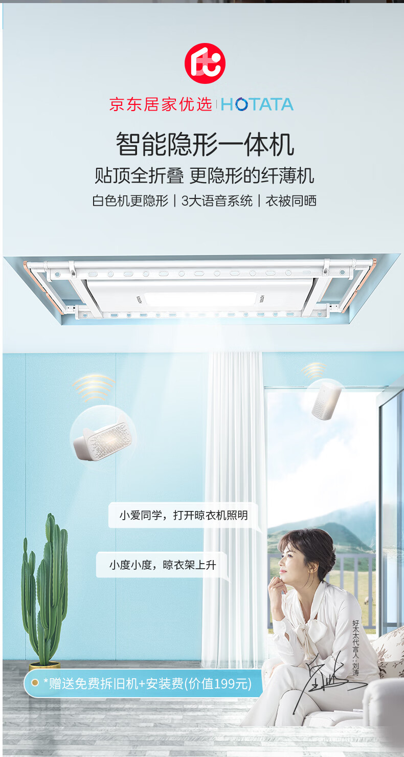 好太太 京东居家优选 智能晾衣机 智能隐形一体机 隐形可嵌入式 可平顶 衣被同晒 声控D-3137
