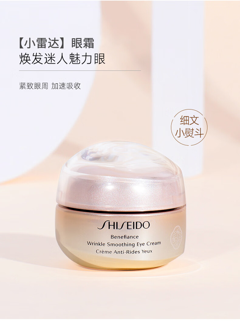 资生堂眼霜盼丽风姿智感抚痕小雷达眼霜15ml 新年情人节礼物 送女友