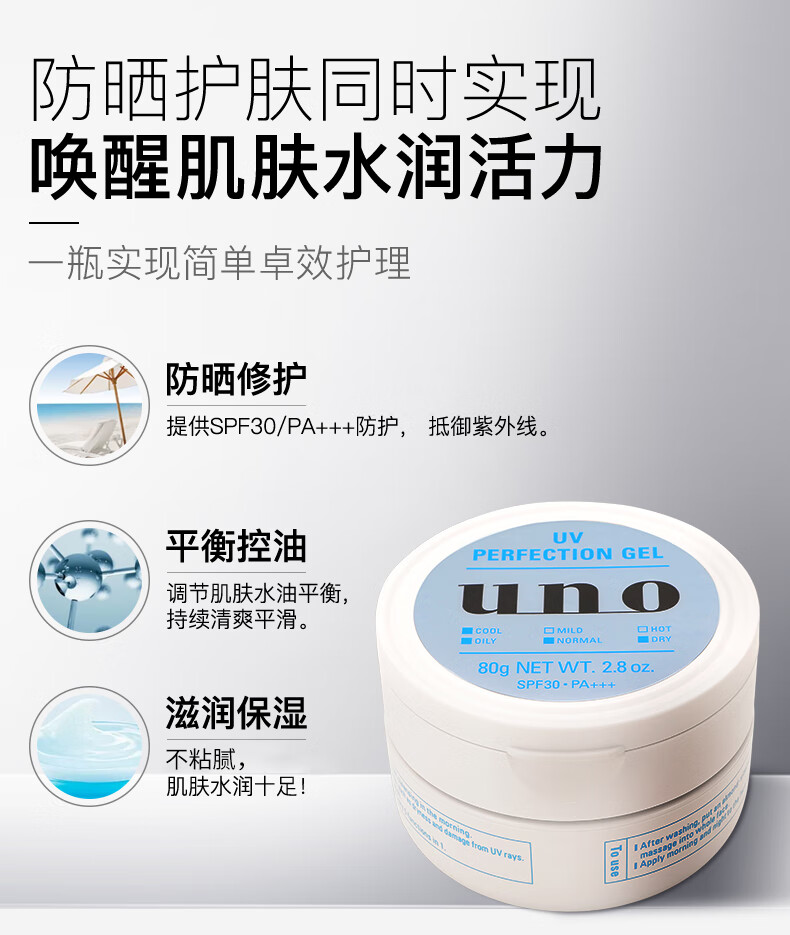 吾诺（UNO）男士多效防晒护肤防晒凝露80g*2 男士面霜 清爽控油防晒护肤进口