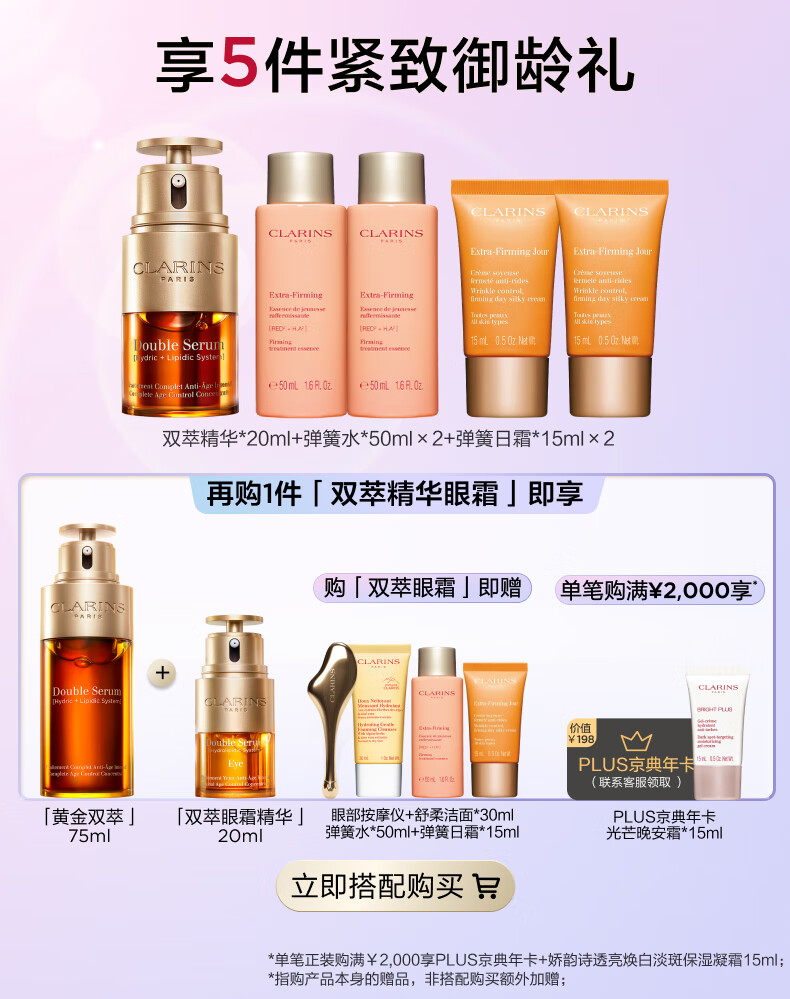 娇韵诗黄金双萃精华75ml 大容量保湿抗皱紧致提拉维稳护肤品女神节礼物