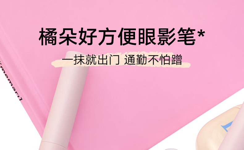 橘朵（Judydoll）双头眼影笔哑光大地美拉德色系细闪通勤#03哑光裸杏粉 1.4g