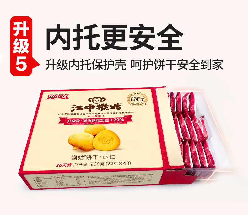 江中猴姑养胃猴头菇酥性饼干手提礼盒装 960g 中老年人早餐中秋送礼礼盒