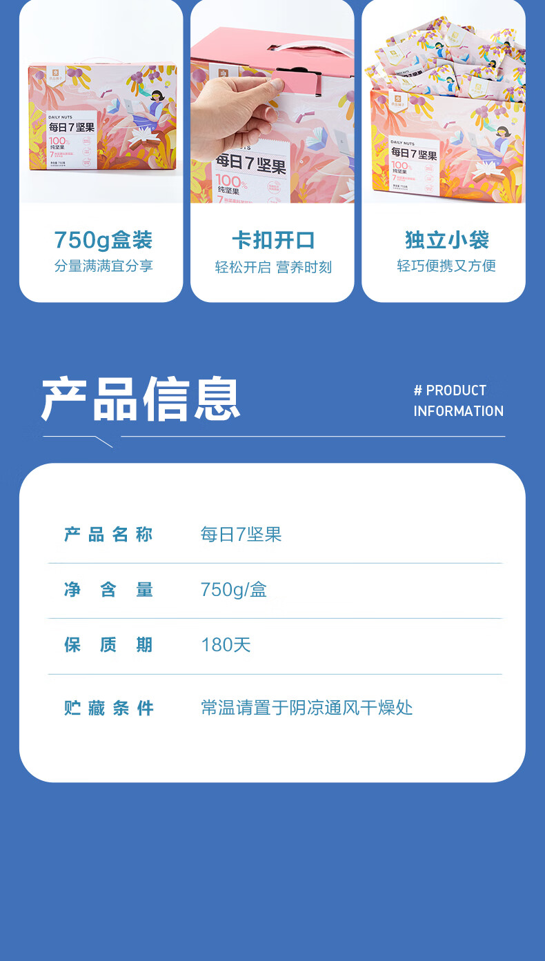 良品铺子 7款纯坚果每日坚果坚果炒货干果开心果腰果送礼出游30包750g/箱