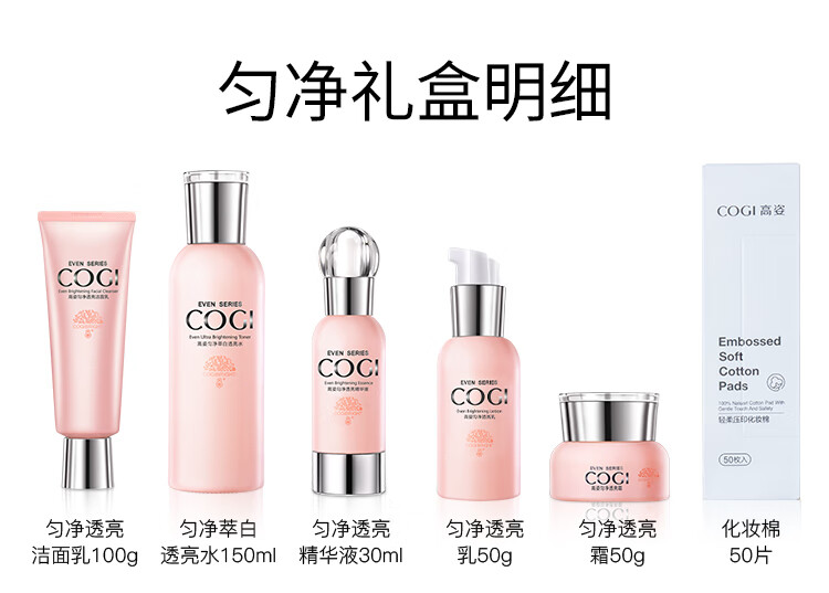 高姿 护肤品套装匀净礼盒5件套（洁面+水+乳+精华+霜）提亮保湿