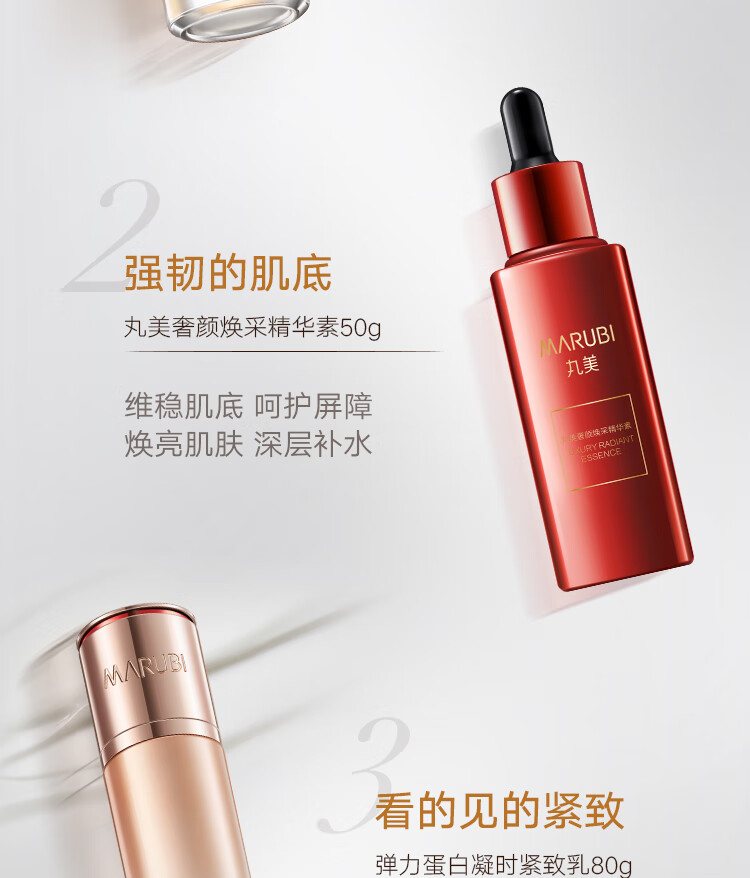 丸美套装 弹力蛋白凝时紧致水乳霜化妆护肤品礼盒 改善细纹抗皱保湿