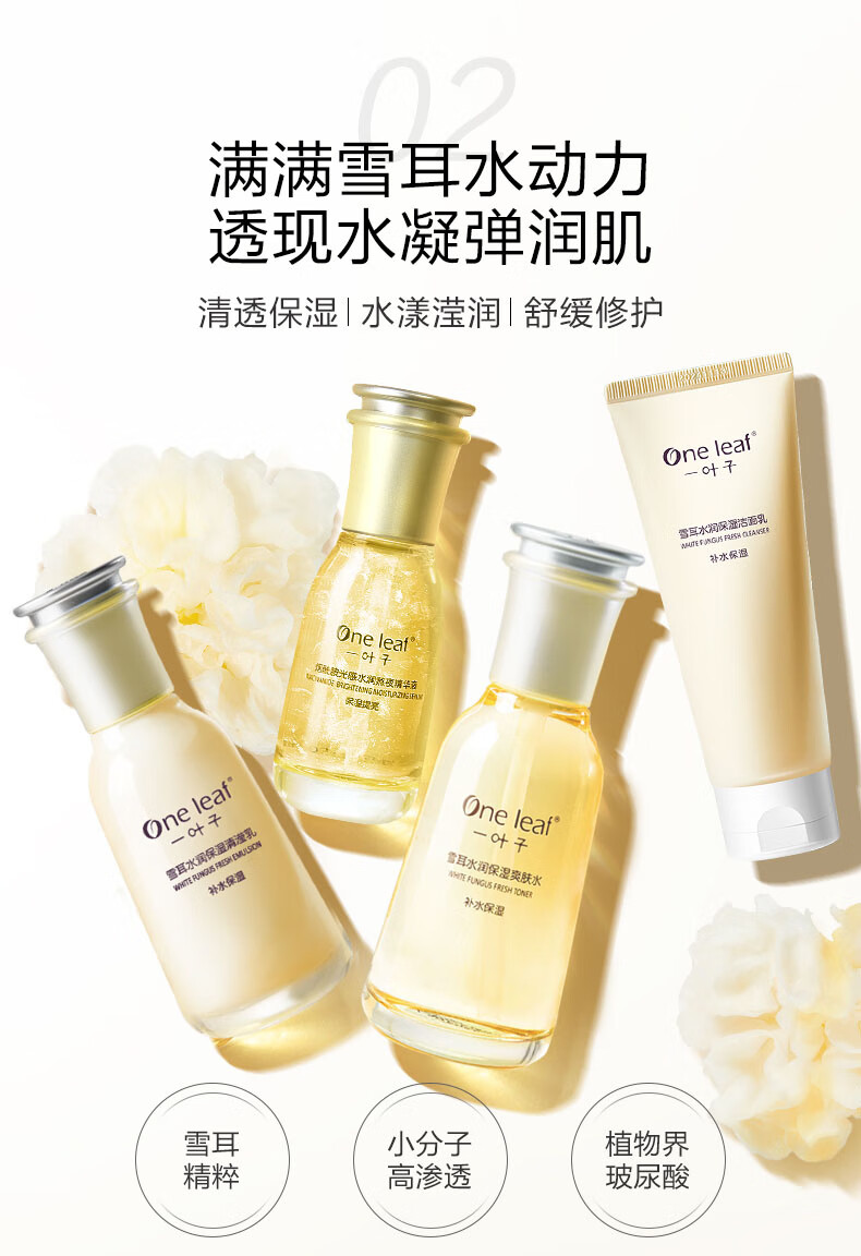一叶子套装女 补水保湿收缩毛孔提亮肤色玻尿酸滋润肌肤 雪耳洗面奶水乳熬夜精华面霜化妆护肤品套装礼盒 【烟酰胺光感水润熬夜精华液大容量 60ml】
