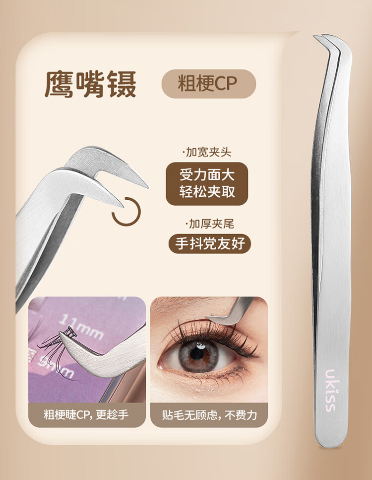 悠珂思（ukiss）假睫毛镊子7字夹专业嫁接种初学者高密合美睫师专用