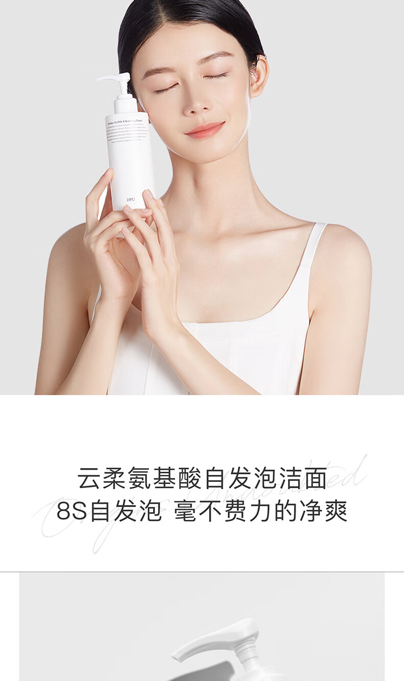 DPU净透氨基酸洁面乳泡沫200g（温和清洁控油保湿慕斯洗面奶男女）
