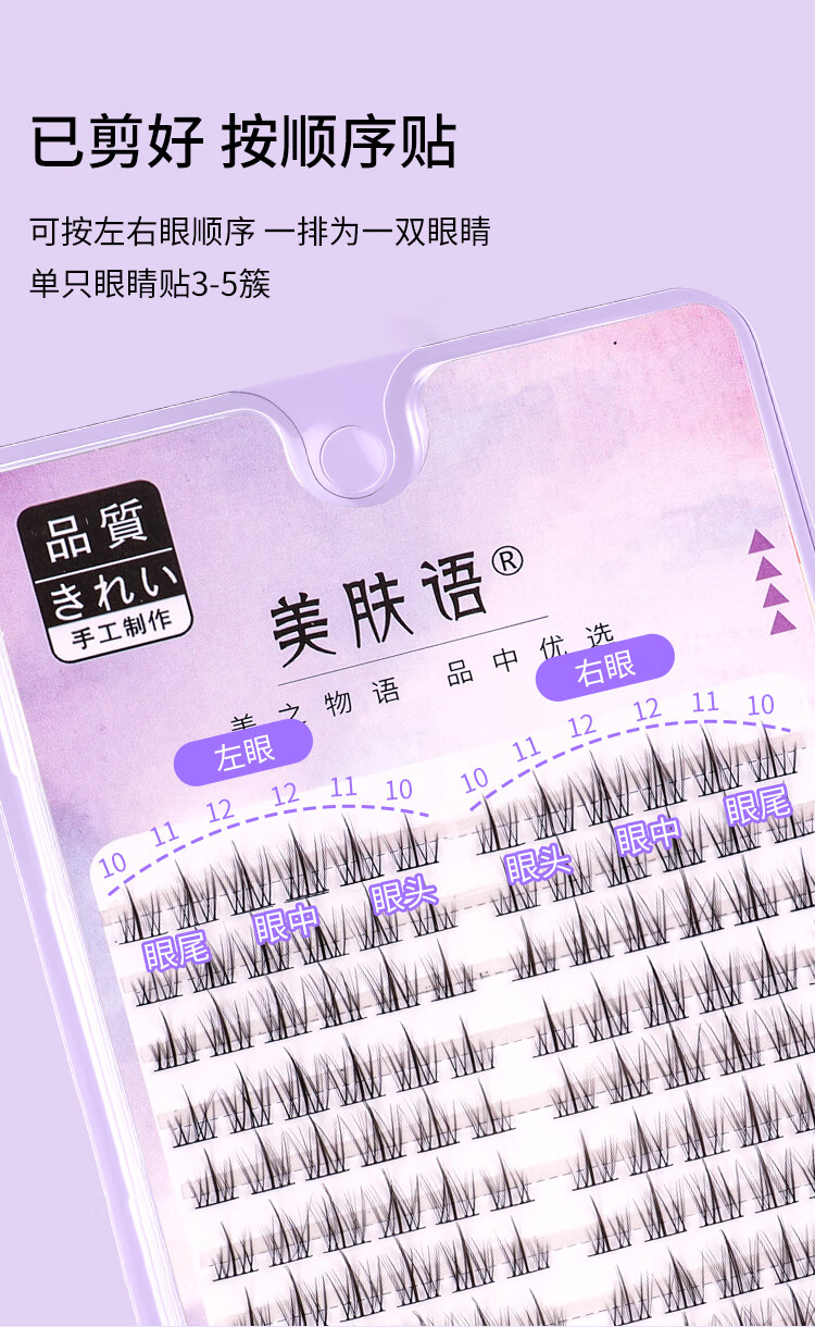美肤语单簇小恶魔假睫毛(太阳花懒人三部曲120簇)自然嫁接眼睫毛MF8261