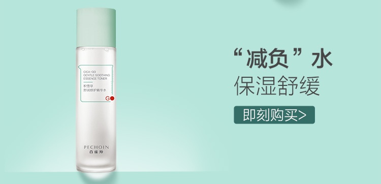 百雀羚洗面奶 积雪草舒润液体洁面120ml  修护敏感肌
