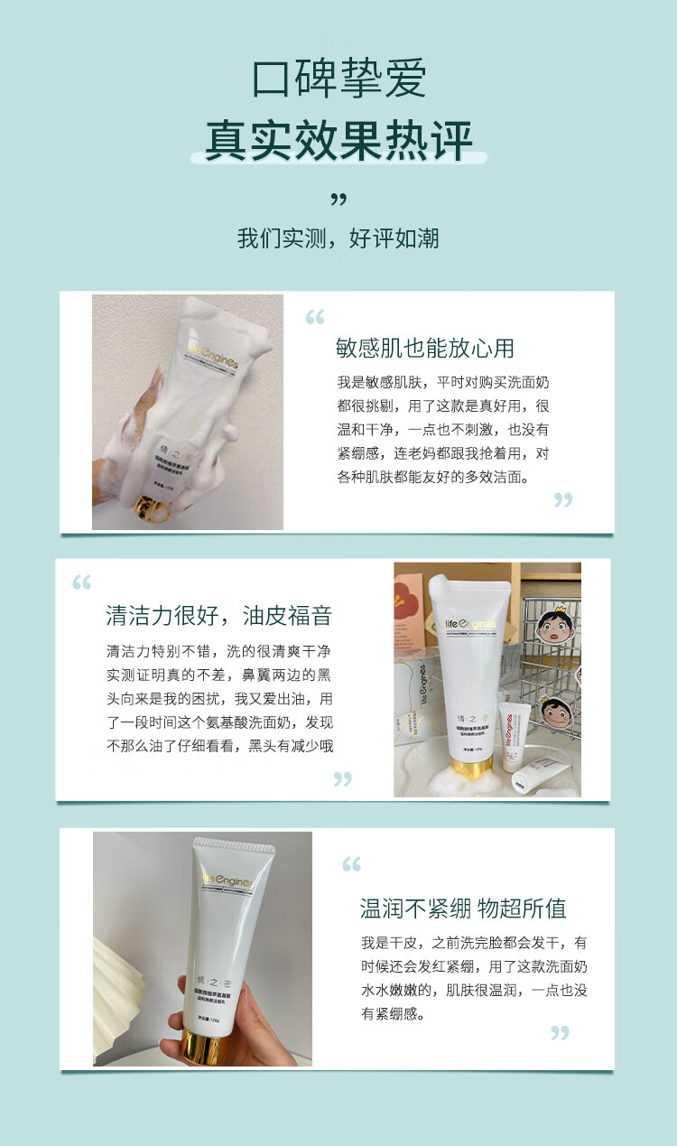 life engines 倩之密氨基酸洁面乳温和洁面不紧绷男女用洗面奶 洁面乳1支