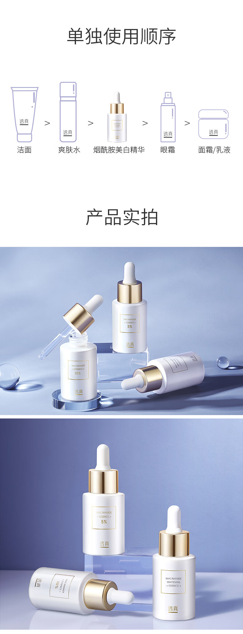透真美白烟酰胺精华液*3瓶组合(10%精纯原液 祛斑减黄提亮 补水保湿)