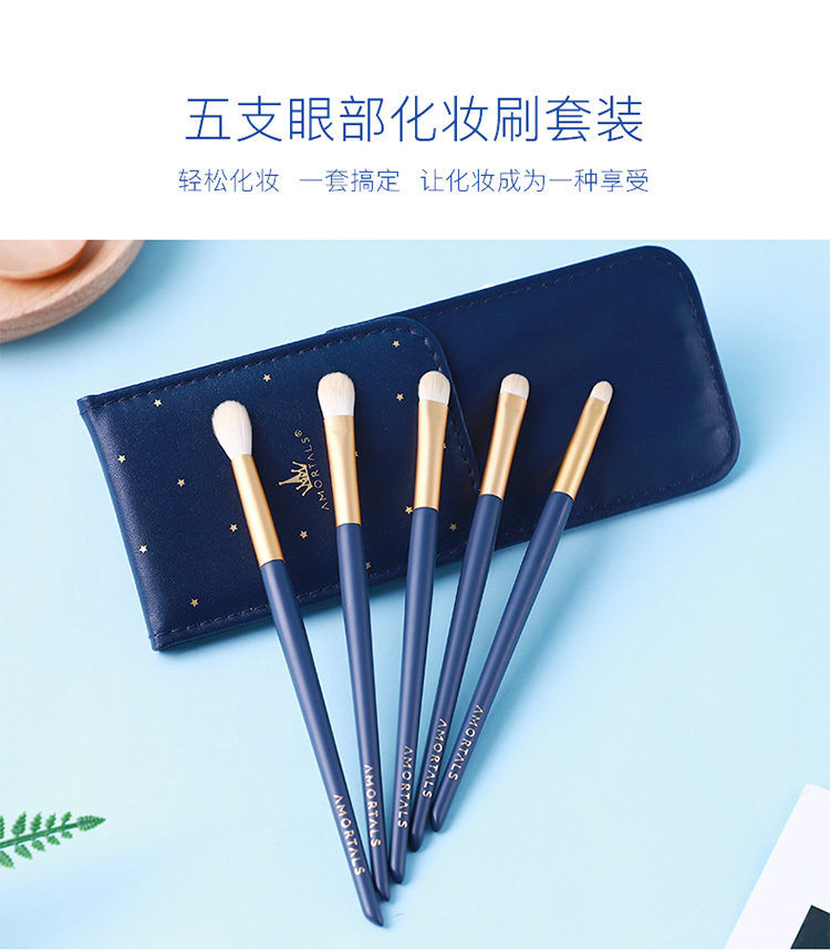 尔木萄（AMORTALS）星耀眼部化妆刷套装（5支装）眼影刷腮红刷唇刷 新年礼物