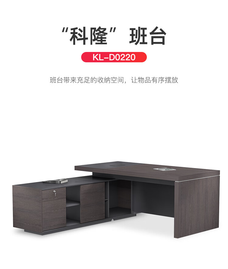 迪欧 DIOUS 简约现代 办公桌 主管桌 经理桌 老板桌 总裁桌 科隆系列班台 KL-D0220