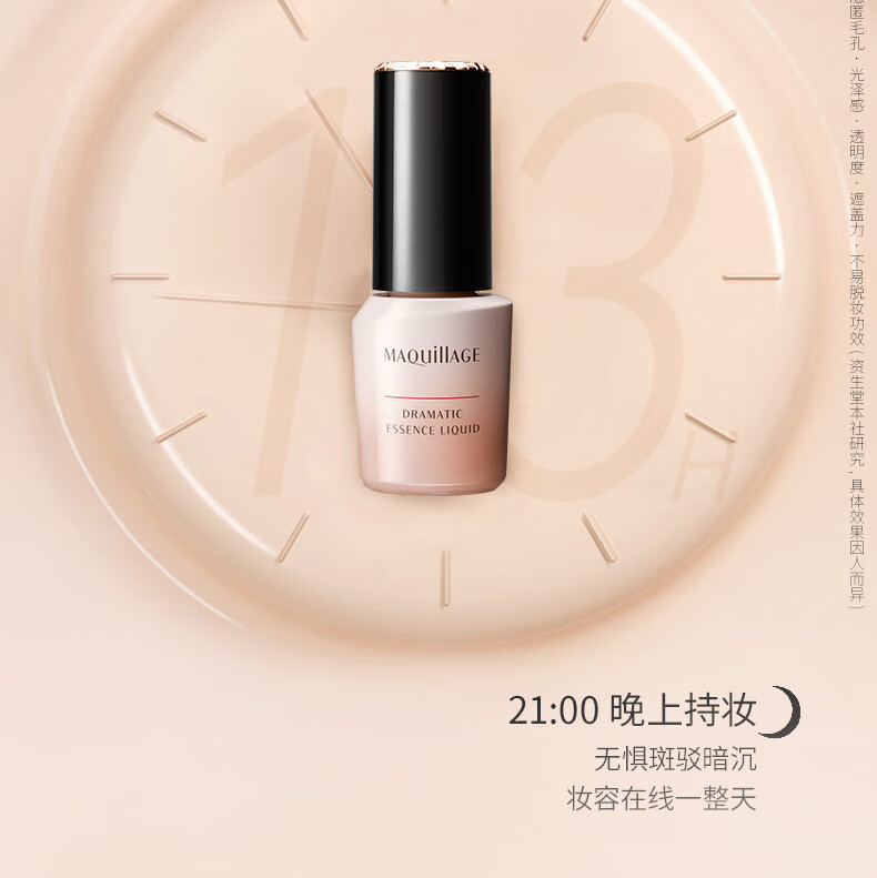 MAQUILLAGE心机彩妆星魅养肤精华粉底液OC20 25ml 自然肤色