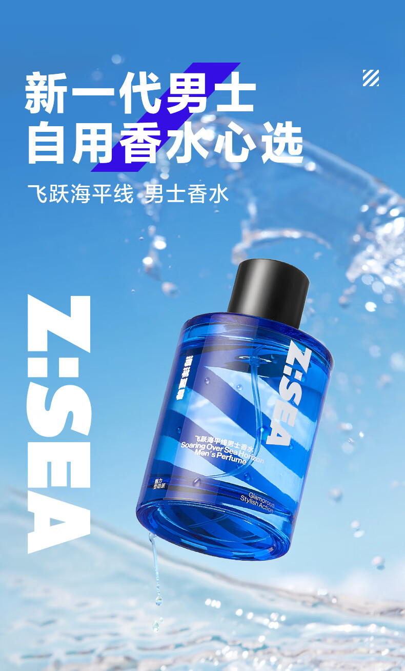 海洋至尊飞跃海平线男士香水100ml ZSEA自然持久留香 送礼生日礼物淡雅