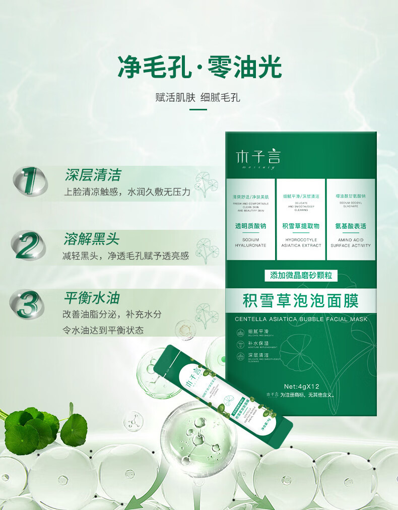 珂卡薇积雪草泡泡面膜去黑头毛孔收缩闭口清洁深层涂抹面膜男女48g