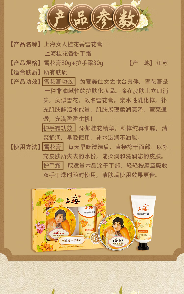 上海女人 雪花膏护手霜（桂花型）护肤品礼盒 滋养保湿面霜礼物男女