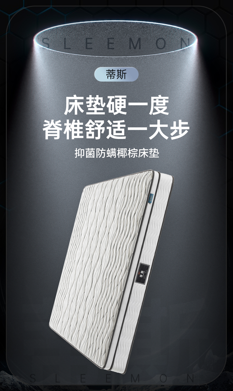 喜临门床垫 抑菌防螨椰棕床垫 席梦思偏硬椰棕床垫 邦尼尔整网弹簧床垫 蒂斯 135*200cm