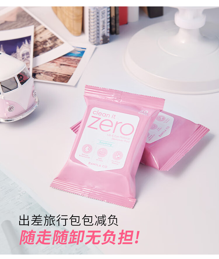芭妮兰（banila co）净柔舒缓眼唇卸妆巾30片 （小巧包装 便携出游 卸妆湿巾）