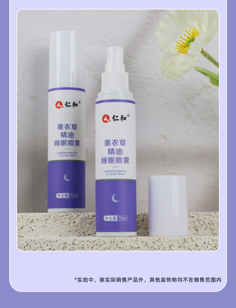 仁和 薰衣草精油睡眠喷雾 植物精油枕头喷剂 75ml*1瓶
