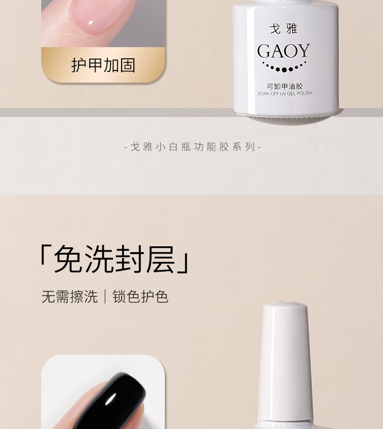 gaoy戈雅美甲底胶套装全套钢化封层加固光疗持久指甲美甲店专用甲油胶 【可卸底胶】持久、牢固
