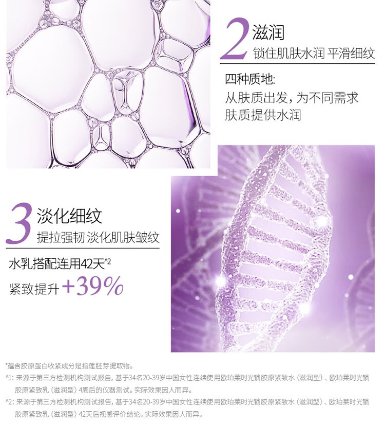 欧珀莱（AUPRES） 胶原时光锁  【618狂欢必囤】 胶原水乳滋润型
