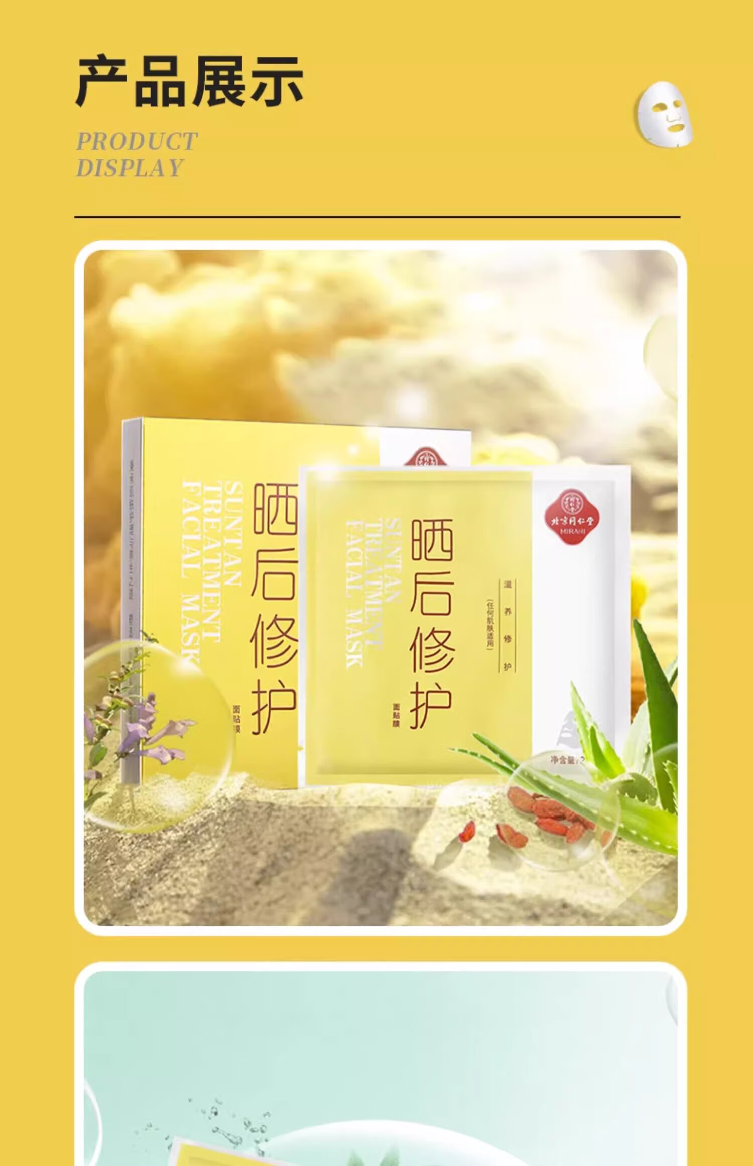 同仁堂晒后修护面膜30g*5片 补水保湿 修护晒后肌肤军训户外冰膜