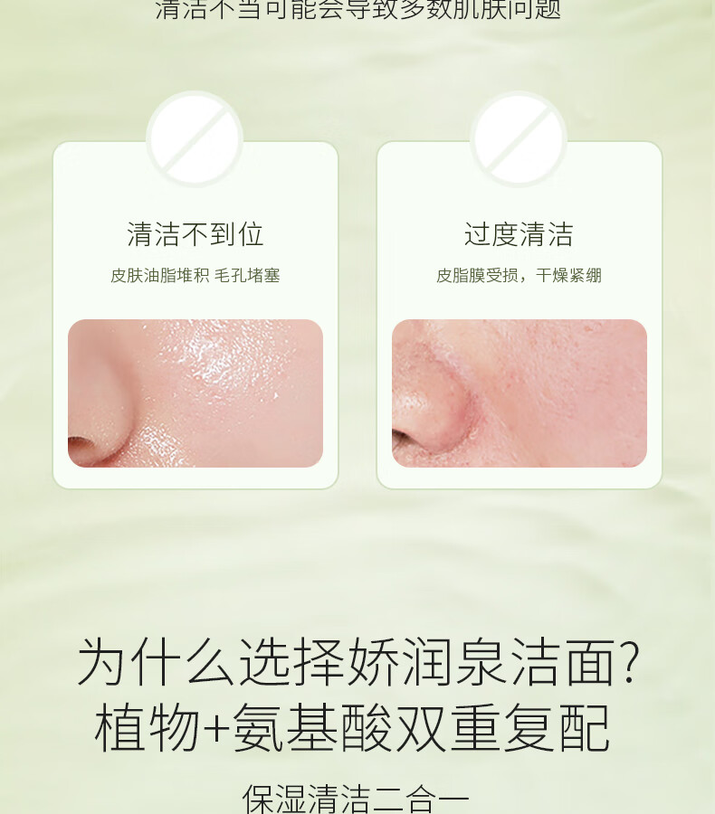 娇润泉洗面奶男女士专用氨基酸洁面乳温和清洁100g小杨哥七老板推荐