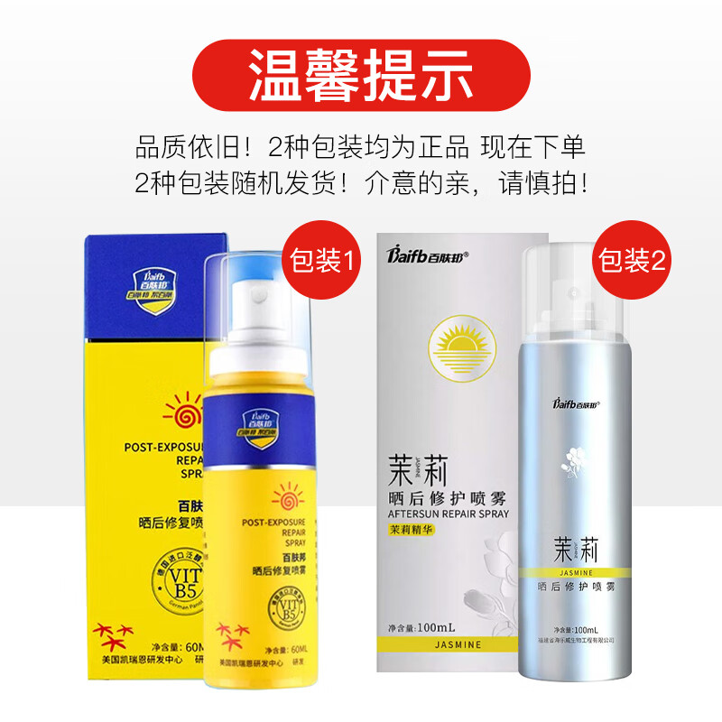 玫黛琳（MAIGOOLE）晒后修复喷雾改善芦荟胶晒伤修复泛红蜕皮晒黑户外军训晒后喷雾