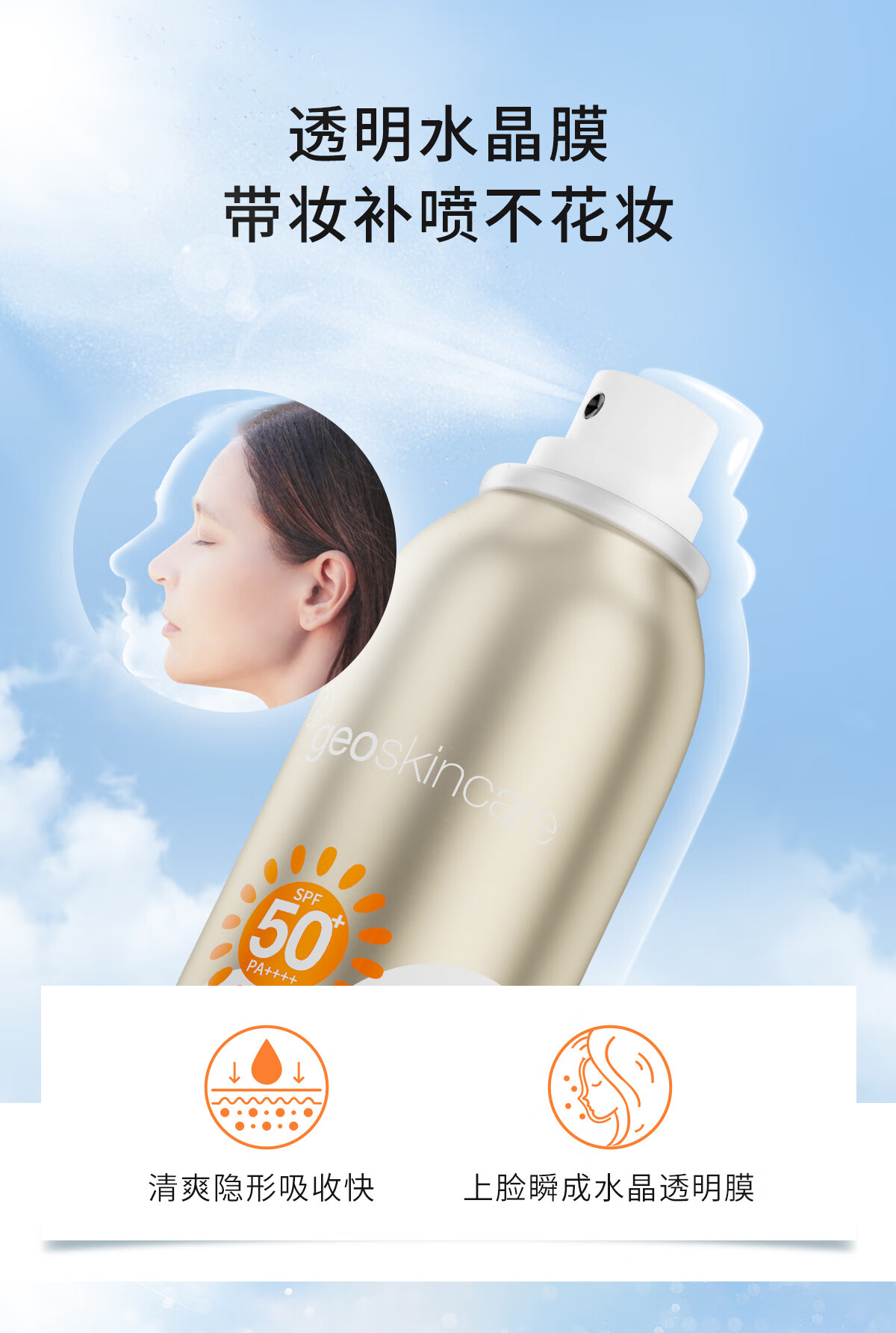 纽西之谜水盈清透多重防晒隔离喷雾120ml 旅行户外一喷成膜 SPF50+ PA++++