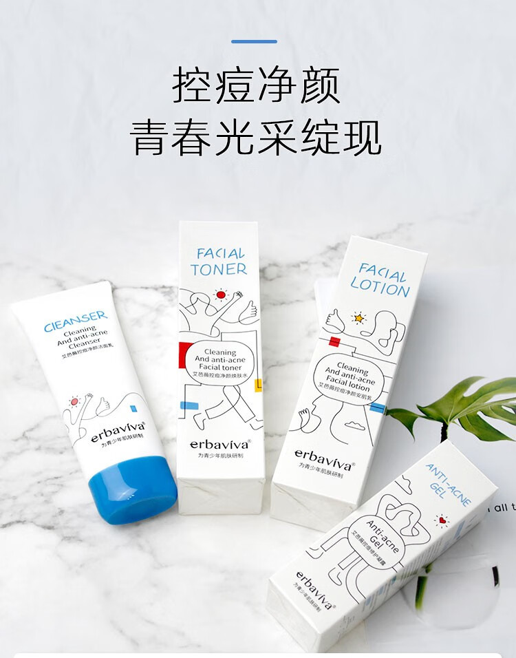 艾芭薇 青春期护肤品10-12-18岁青少年初中生学生补水保湿男孩女孩少女控油中学生女痘痘可搭祛痘膏 洗面奶+水+乳+凝露 四件套装