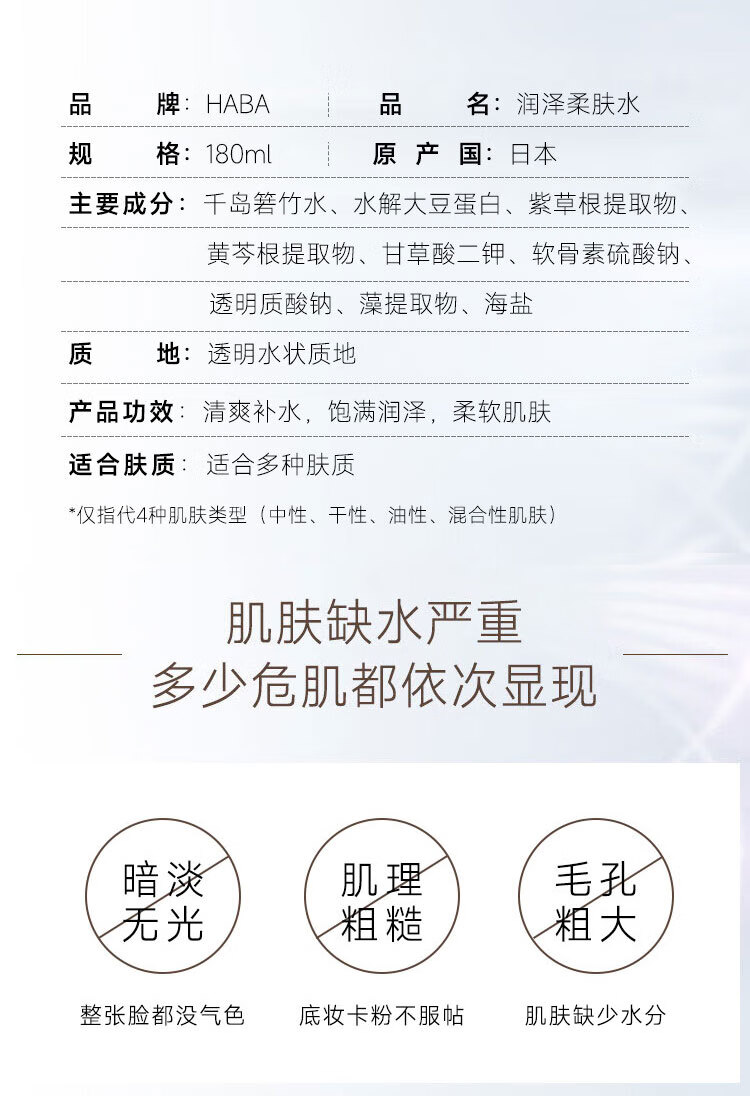 HABA润泽柔肤水180ml G露化妆水柔肤水清爽补水保湿护肤水