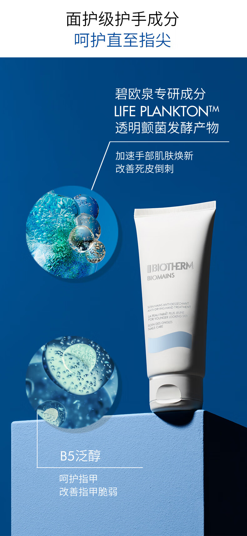 碧欧泉（BIOTHERM）全新嫩手霜50ml护手霜持久水润不粘腻面护级成分 送女友生日礼物 