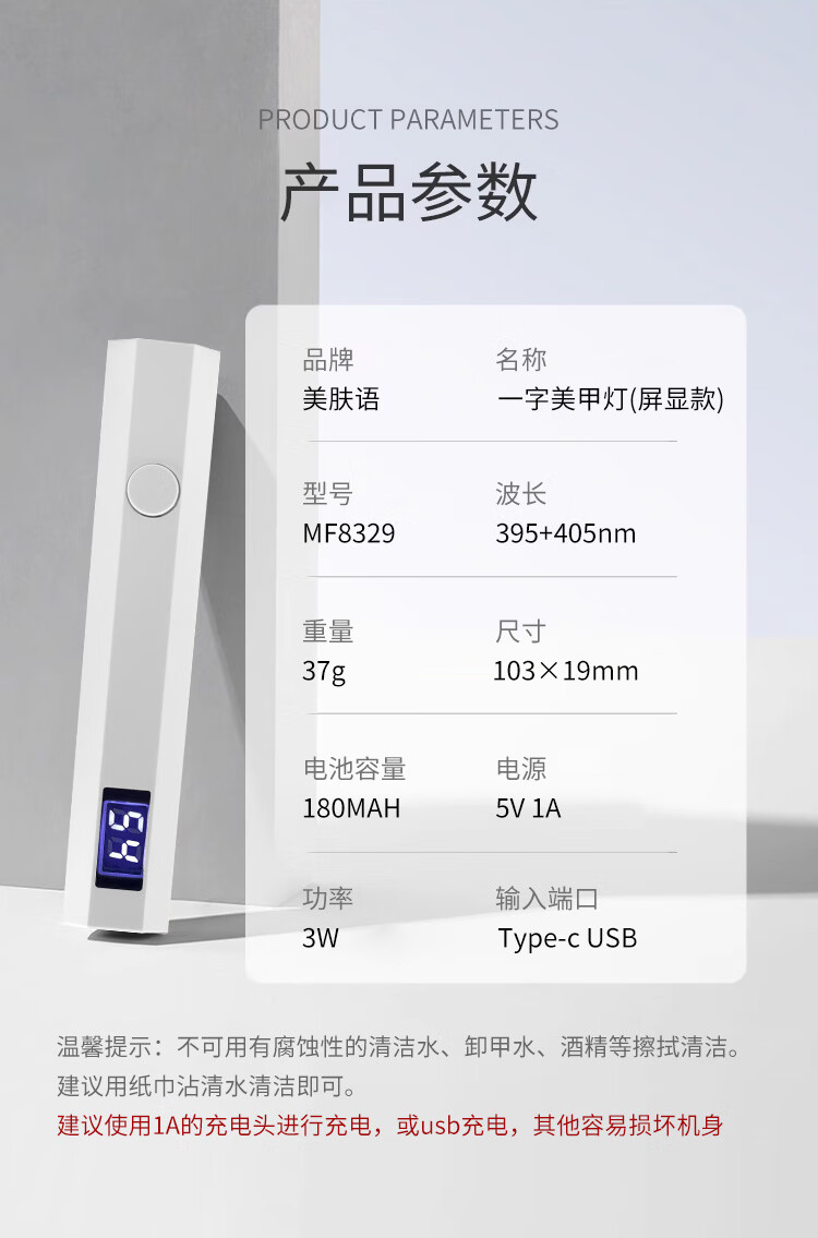 美肤语屏显款手持烤灯美甲灯一字灯便携蓄电款光疗灯速干不黑手MF8329