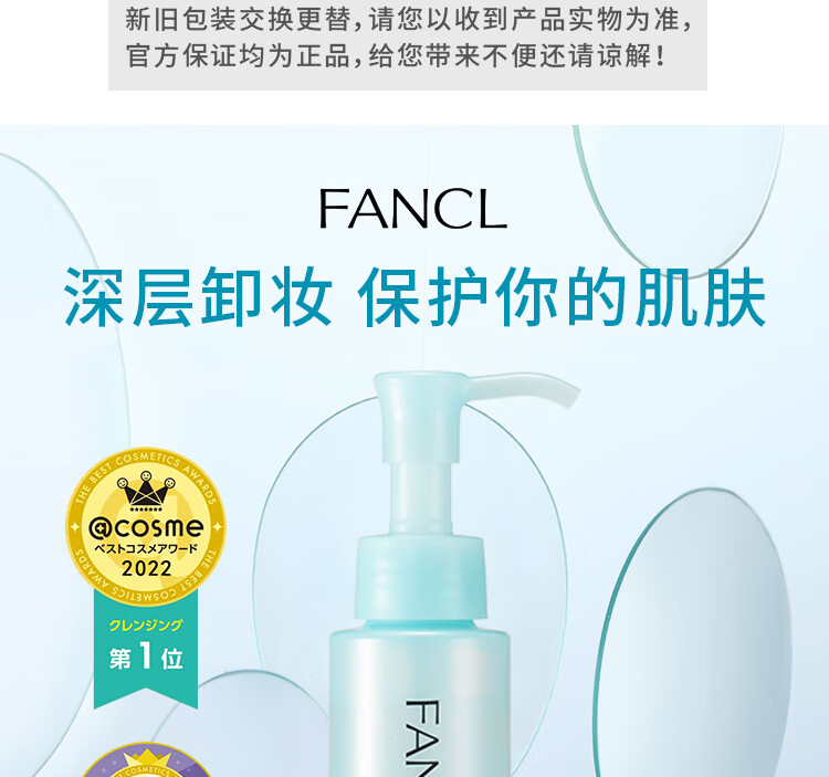 芳珂（FANCL）纳米卸妆油120ml温和无刺激清洁毛孔卸妆水敏感肌卸妆乳(专柜版）