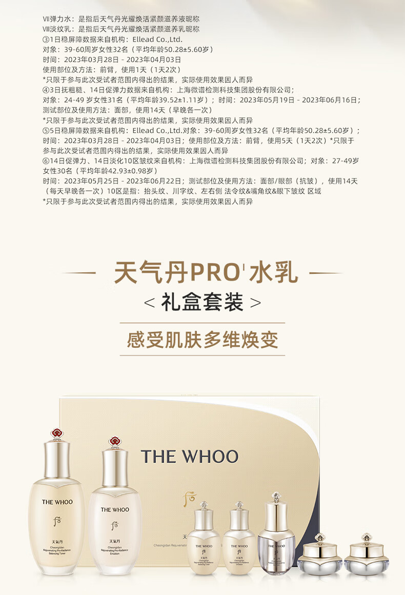 后Whoo天气丹PRO水乳光耀焕活紧颜礼盒7件套淡纹套装女神节礼物