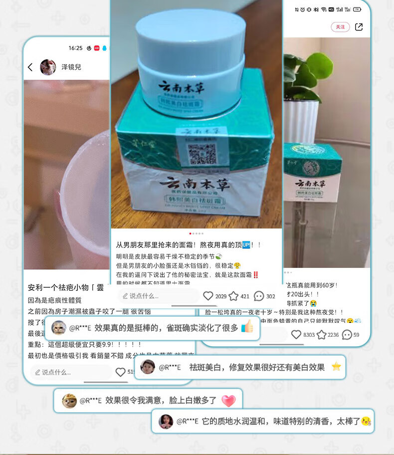 仁可复【美白祛斑霜】云南本草美白祛斑霜淡化色黑斑男女通用滋润焕白霜