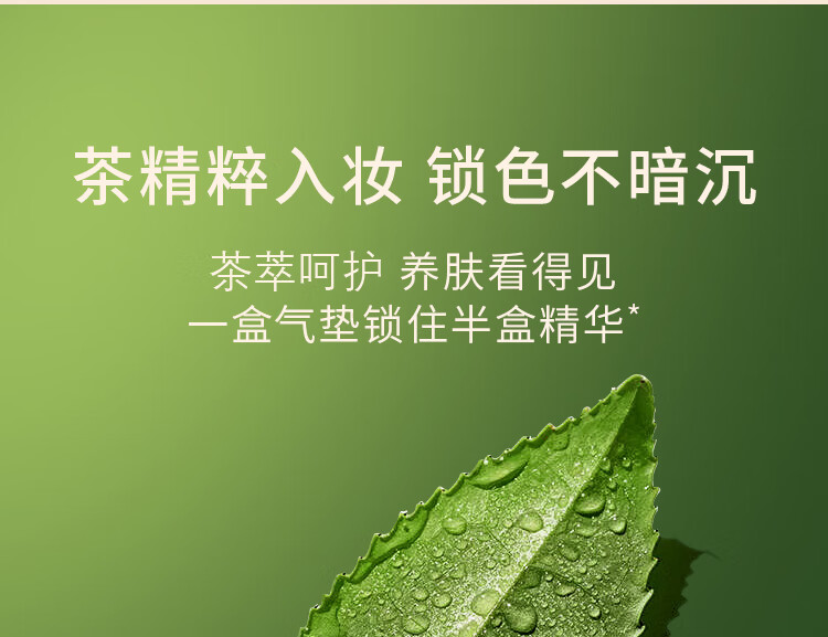 唐魅可（TOM MARK）抹茶气垫 持妆粉底霜液遮瑕BB霜国货 抹茶慕斯气垫象牙白12g 
