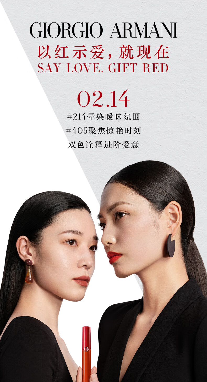 阿玛尼限定口红双色礼盒 红管405番茄红+214奶杏色【免费刻字】