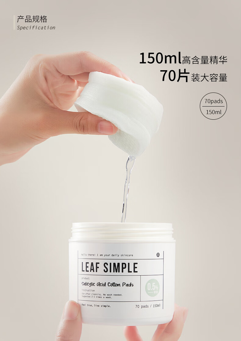 Leaf Simple 简单叶子水杨酸棉片温和舒缓改善粉刺收缩毛孔清洁控油去黑头 1%加强型水杨酸【用后需补水】