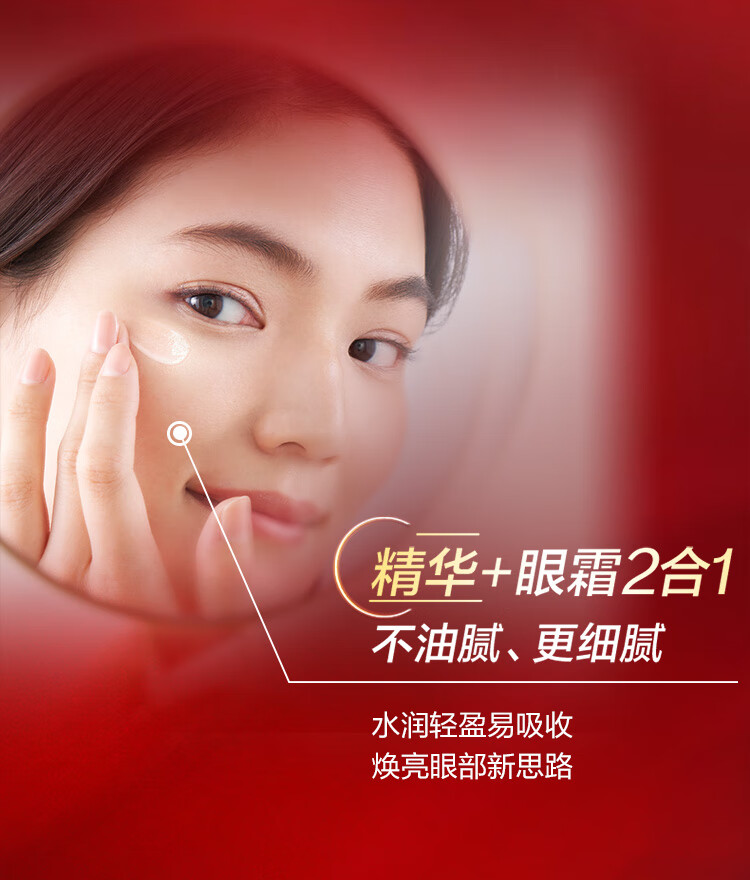 资生堂（SHISEIDO）红妍肌活精华眼霜15ml