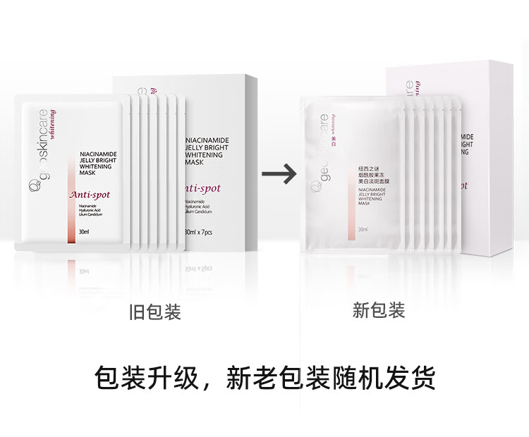 纽西之谜【3盒装】烟酰胺果冻美白淡斑面膜30ml*7片*3盒 补水保湿提亮肤色