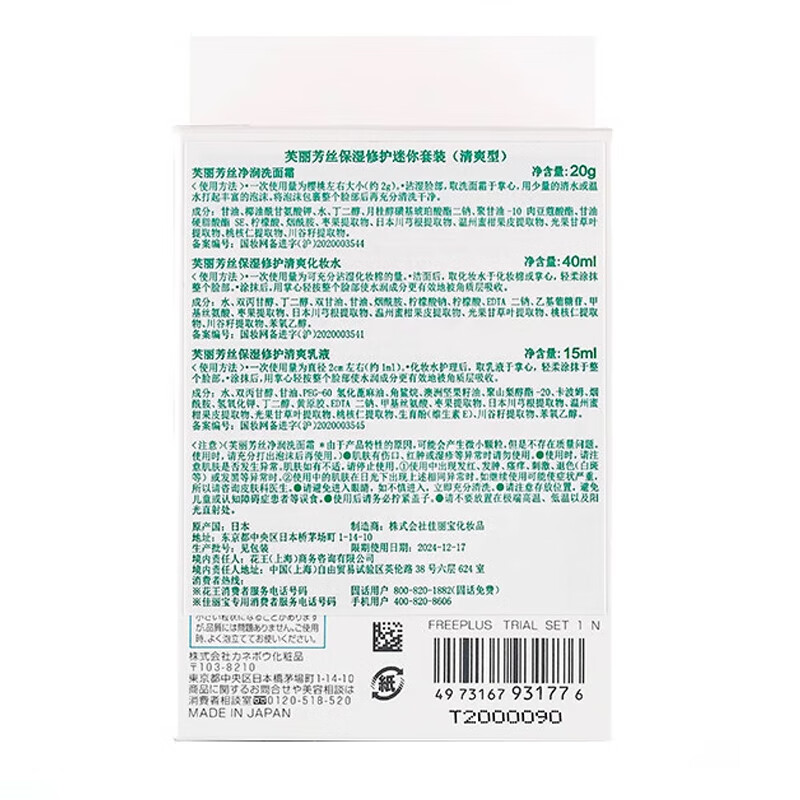 芙丽芳丝清爽3件套（清爽）
