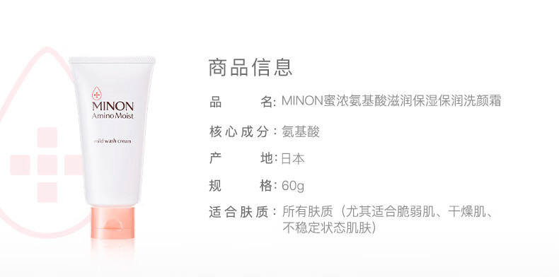 蜜浓蜜浓氨基酸滋润保湿 保润洗颜霜 60g