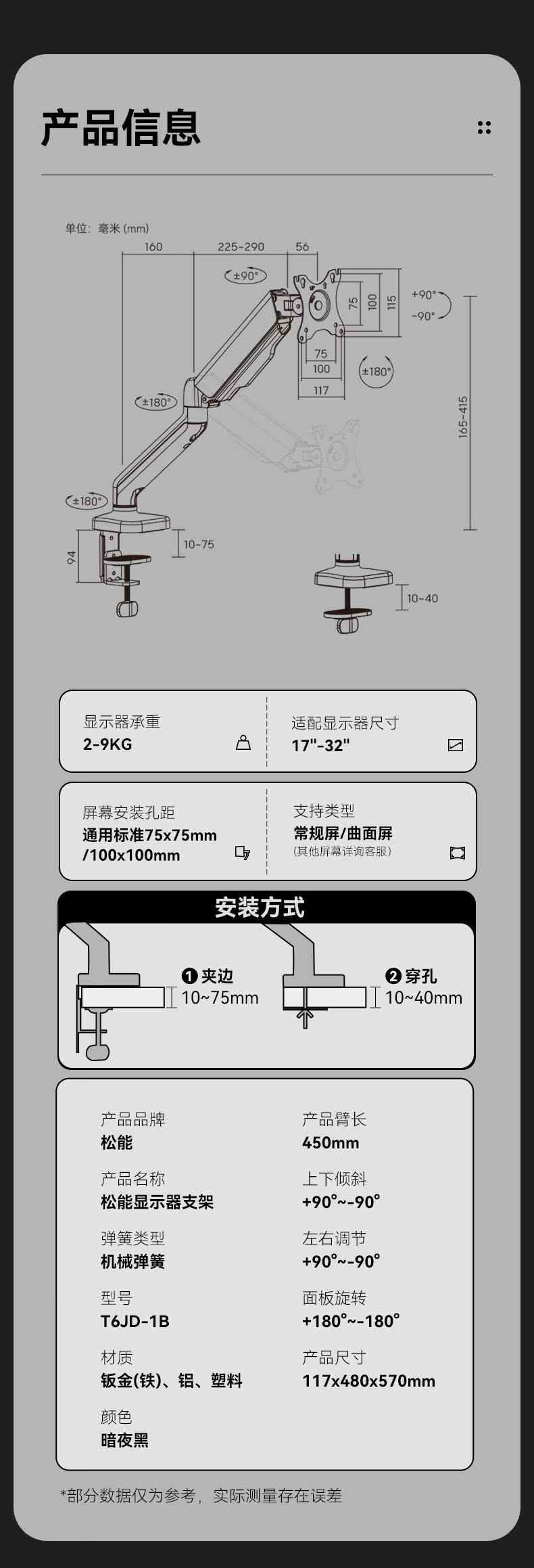 松能电脑支架显示器支架 支架臂 台式电脑支架升降 显示屏支架 显示器增高架 桌面旋转支架 承重9kg T6JD-1B