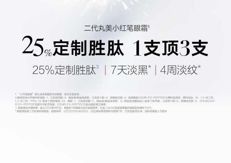 丸美眼霜 小红笔胜肽紧致淡纹眼霜(30+15)g抗皱淡黑眼圈 38女神节礼物