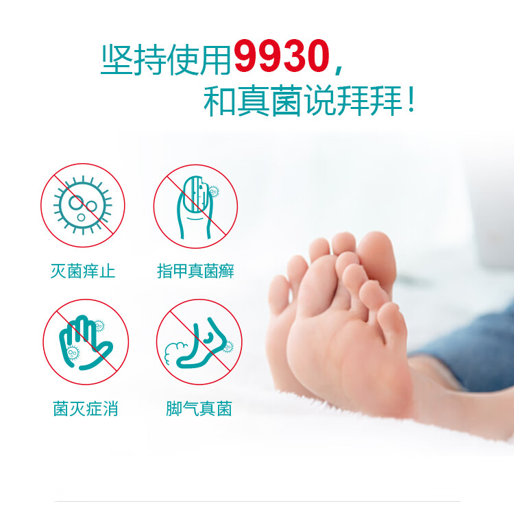 9930皮肤消毒剂 杀灭真菌适用于灰指甲足癣脚气头癣50ml/瓶