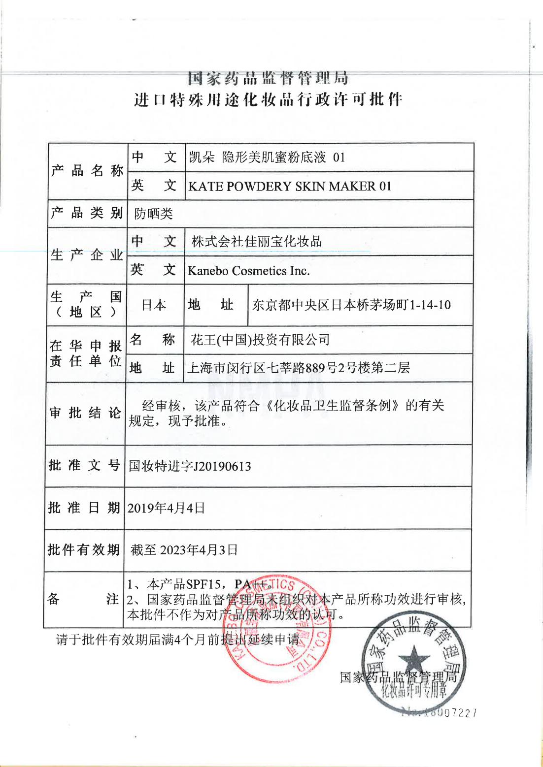 KATE凯朵蜜粉粉底液油皮遮瑕轻薄不易脱妆01偏白肤色30ml生日礼物